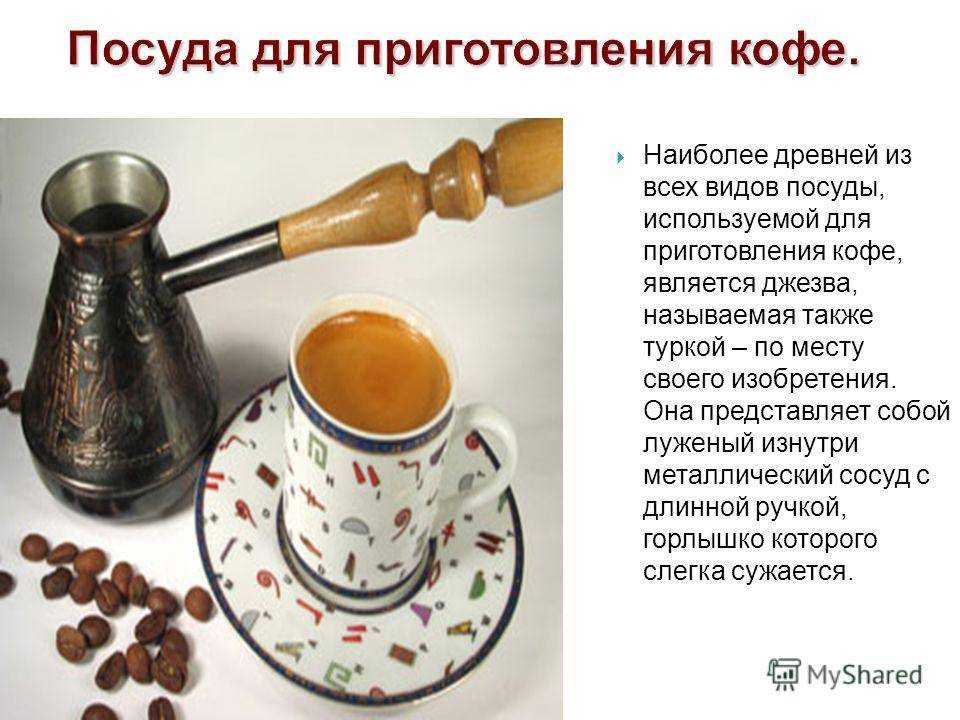 Как правильно варить вкусный кофе в турке дома на плите