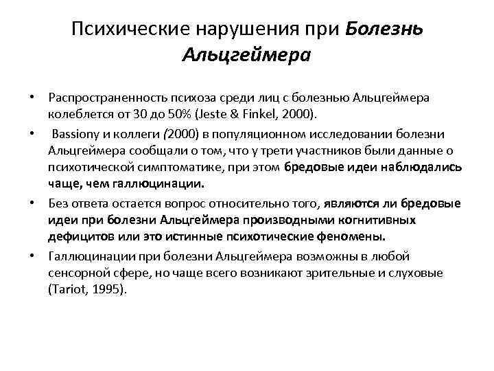Как узнать болезнь альцгеймера на ранней стадии