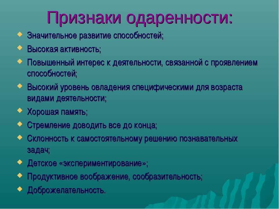 Особенности развития одаренной личности