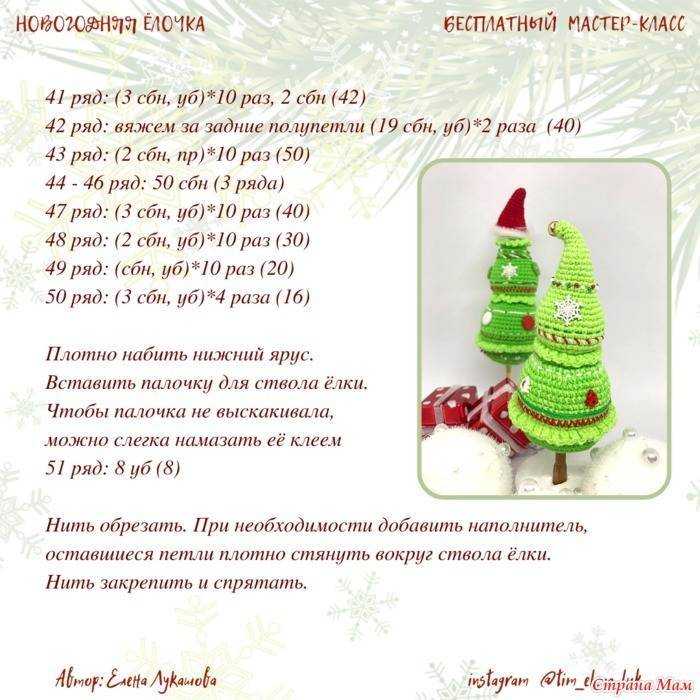 Елочка вязаная крючком: 15 моделей со схемами и описанием