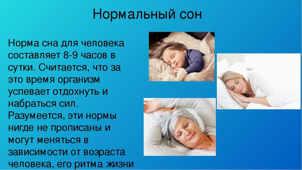 Правила здорового сна