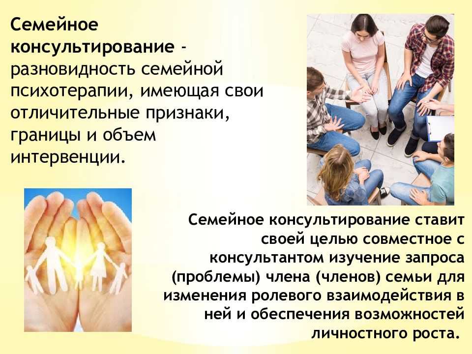 План консультирования семьи