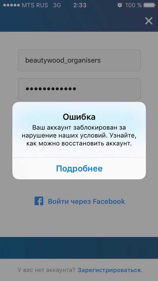 Как понять что аккаунт в Инстаграм заблокировали. Заблокированный аккаунт в инстаграме. Как понять что тебя заблокировали. Как понять что тебя заблокировали в инстаграмме.