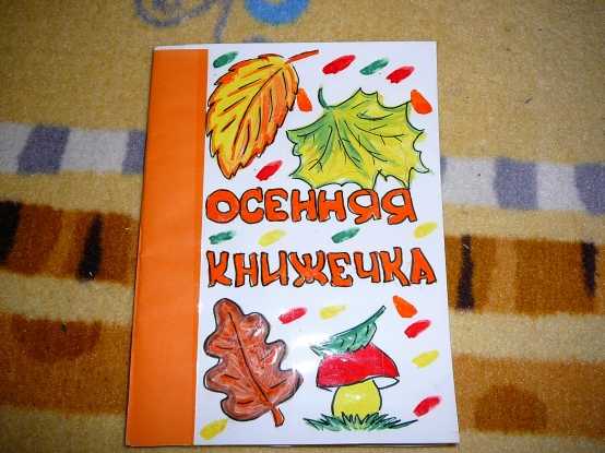 Детская книжка - малышка своими руками - 71 фото идея книжек .