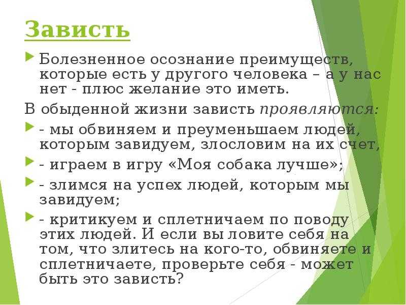Как наверняка понять, что человек тебе завидует: рассекречиваем тайного противника в два счёта