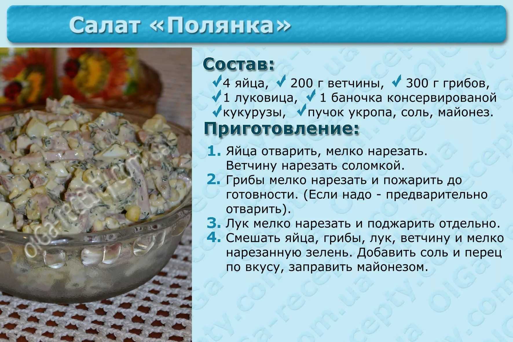 Ответы на майл вкусные салаты