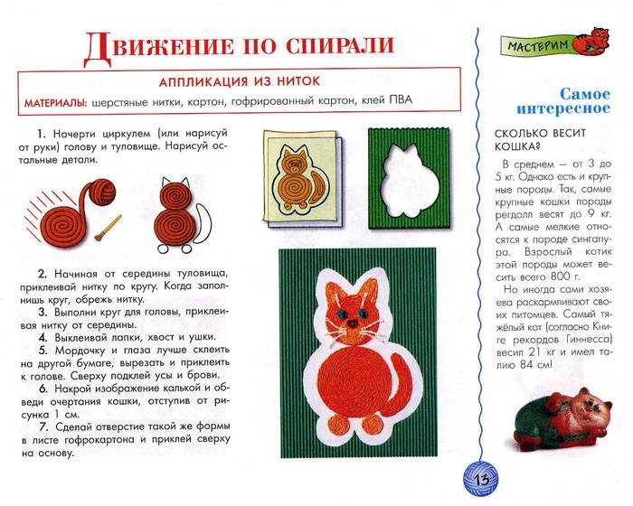 Аппликация из ниток для детей: мастерим с детьми в детском саду и дома Тема: Осень