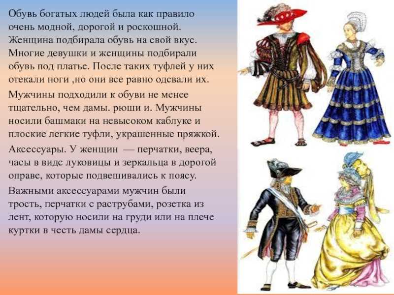 Творческий проект на тему модная европа 16 17 века история 7 класс