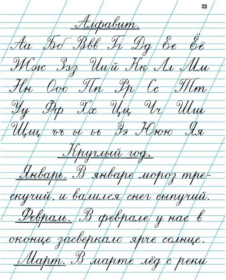 Образец правильного и красивого письма 7 букв