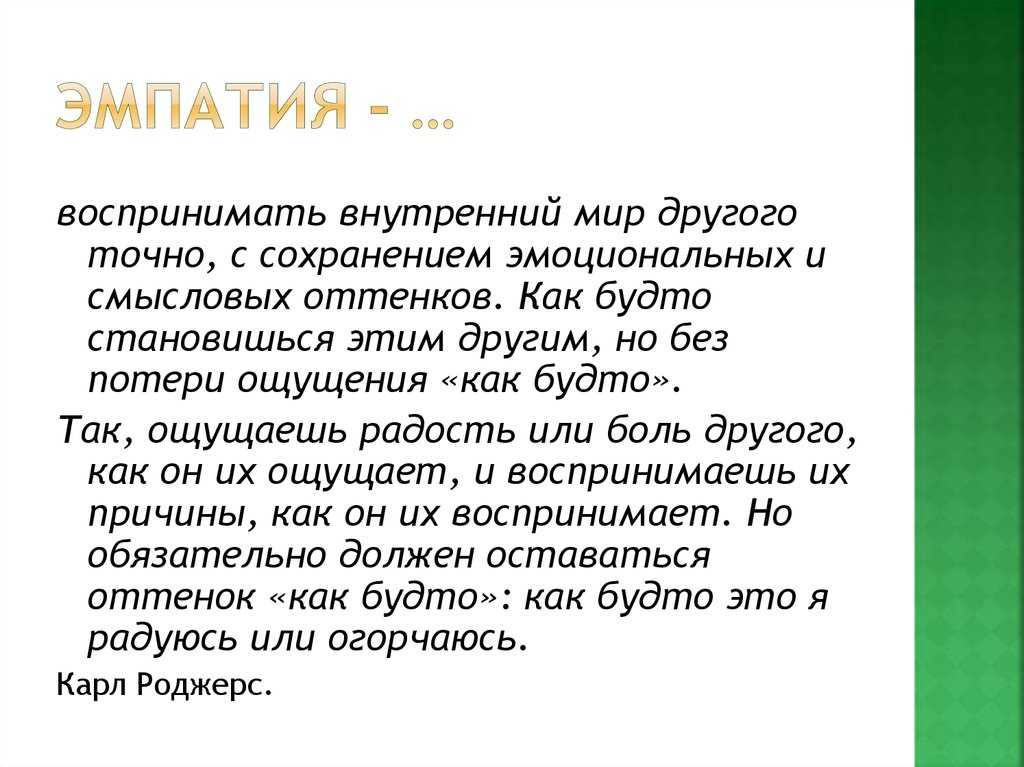 Эмпатия синоним. Эмпатия. Что такое эмпатия определение. Понятие «эмпатия».. Понятие эмпатии в психологии.