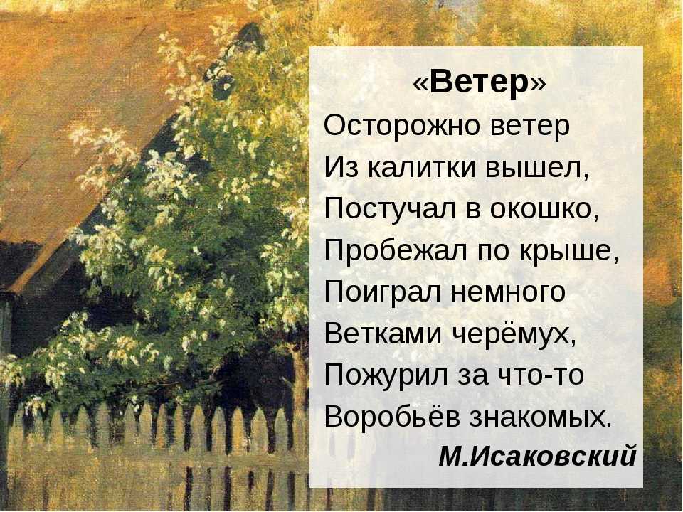 Как пишется слово ветерок