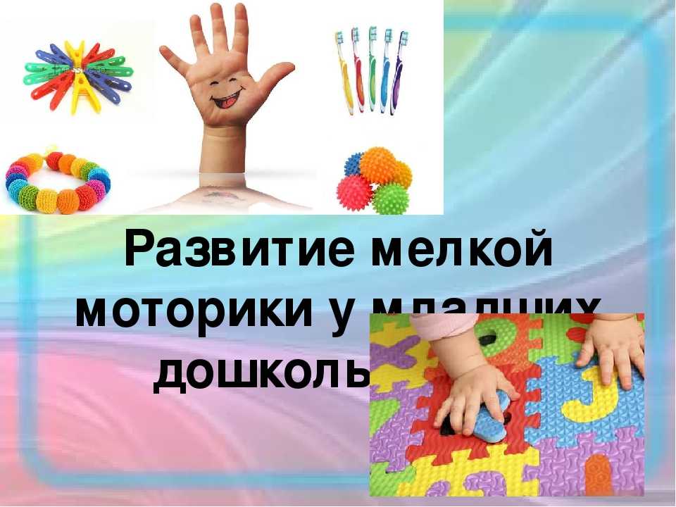 Развитие мелкой моторики картинки для презентации