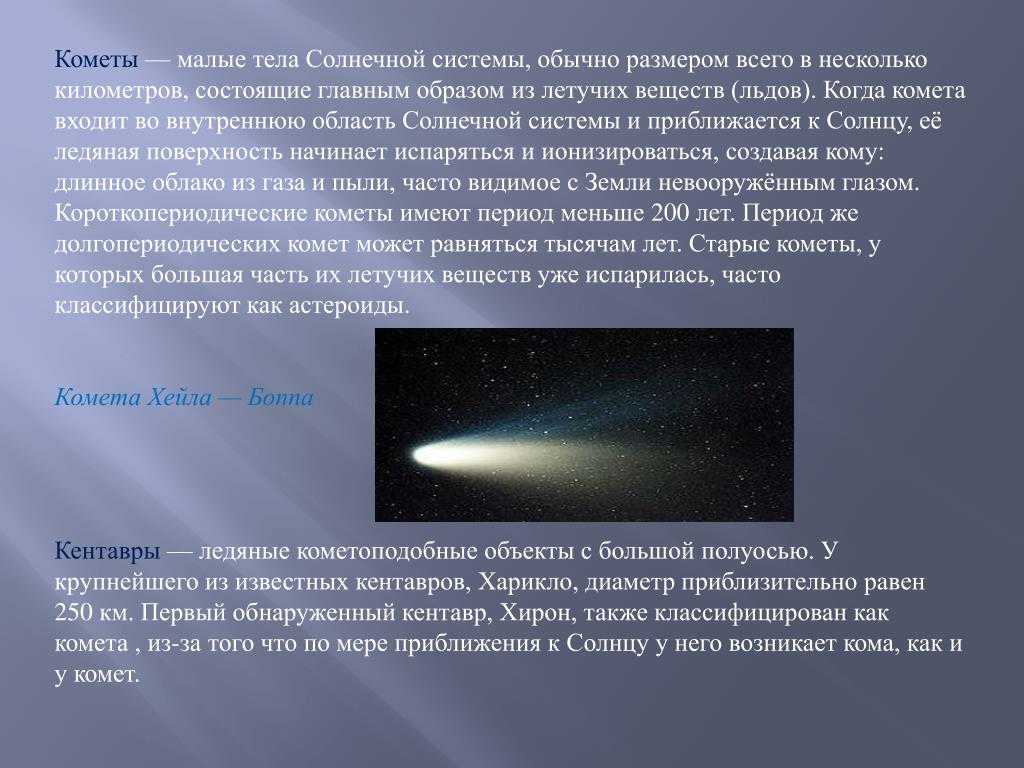 50 интересных фактов о кометах — общенет