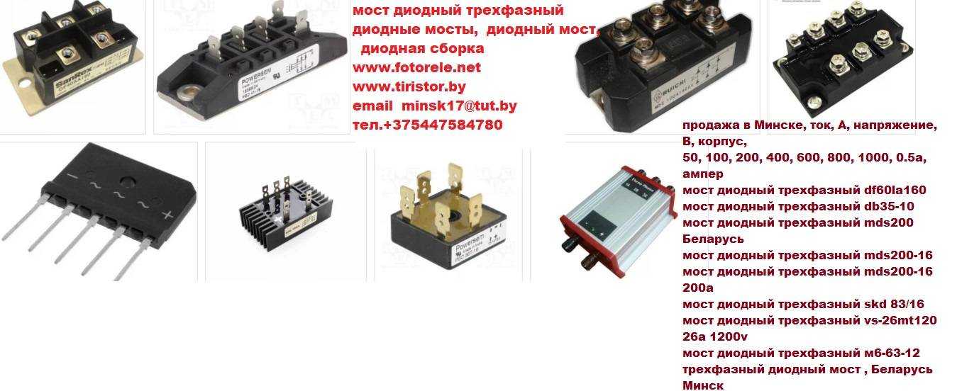 Диодный мост, принцип работы и схема
