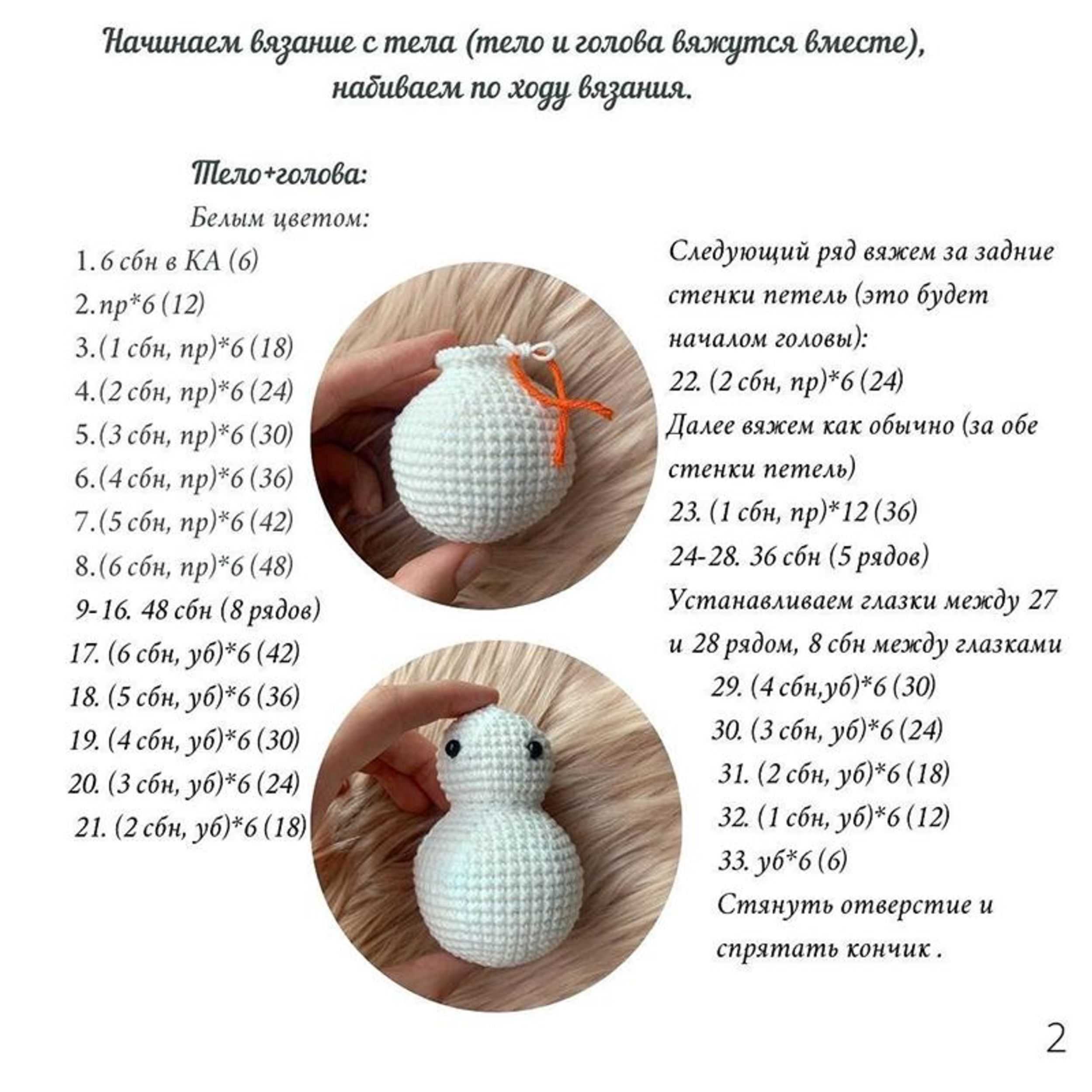 Вязание крючком снеговика. снеговик снежок схема амигуруми