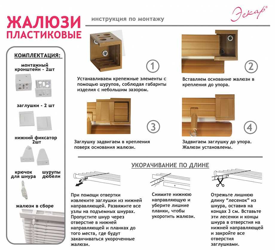 Как повесить жалюзи на пластиковое окно правильно: инструкция, советы