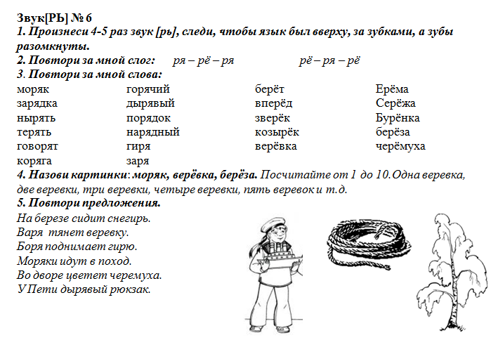 Постановка звука р картинки