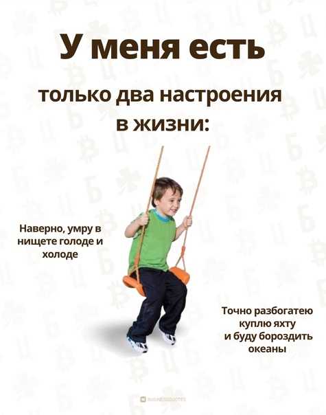 Эмоциональные качели – как устроить и как избавиться