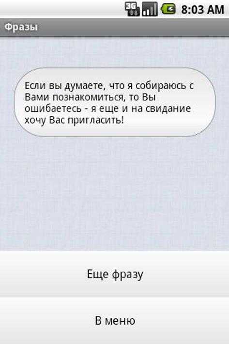 Как по-тупому подкатить к парню: 100 примеров фраз