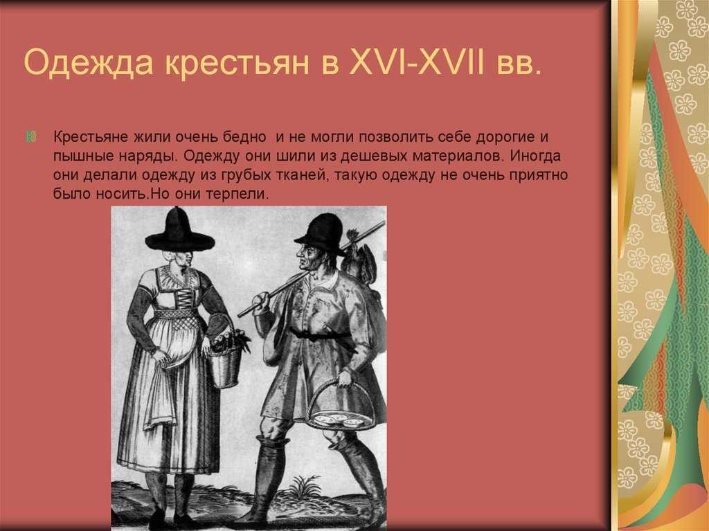 Презентация на тему модная европа 16 17 века по истории 7 класс