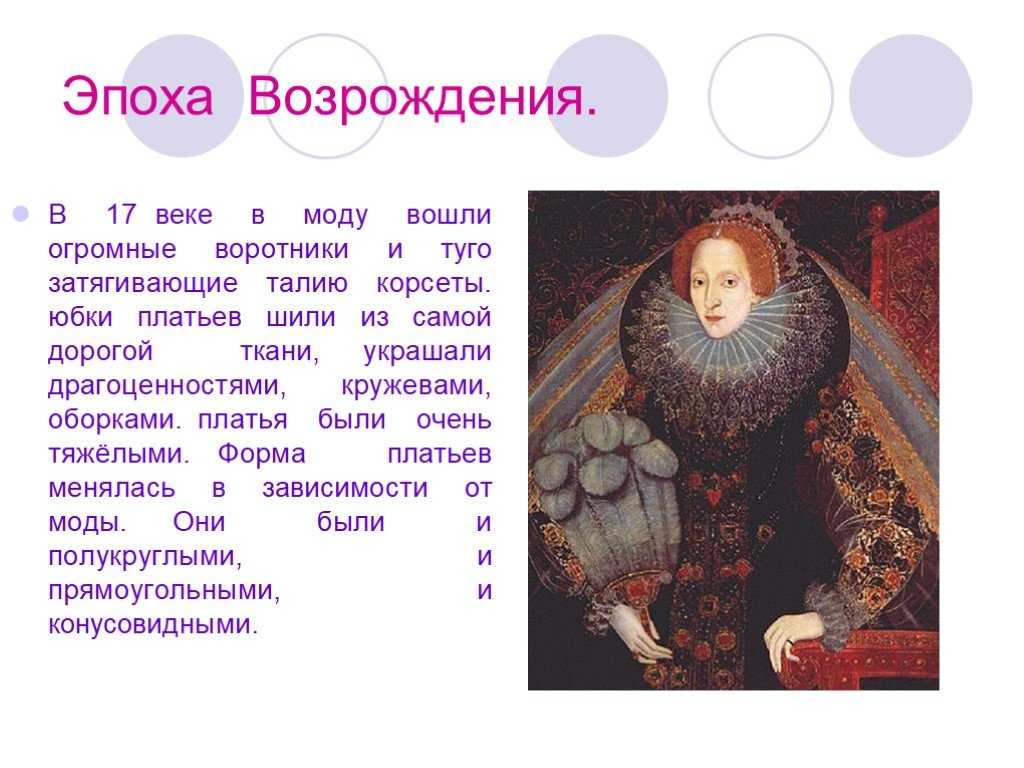 Презентация на тему модная европа 16 17 века по истории 7 класс