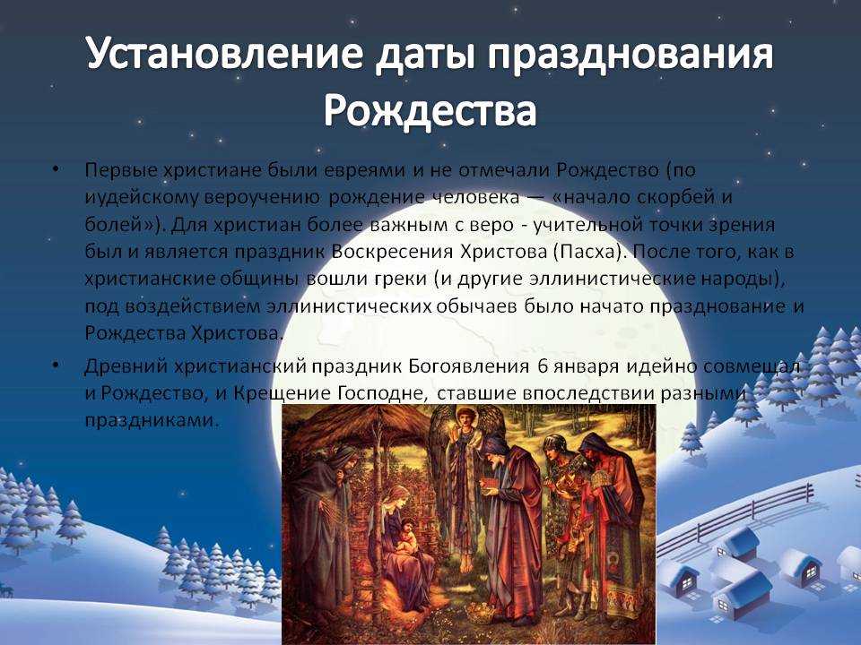 Рождество христово: даты, история, традиции | правмир