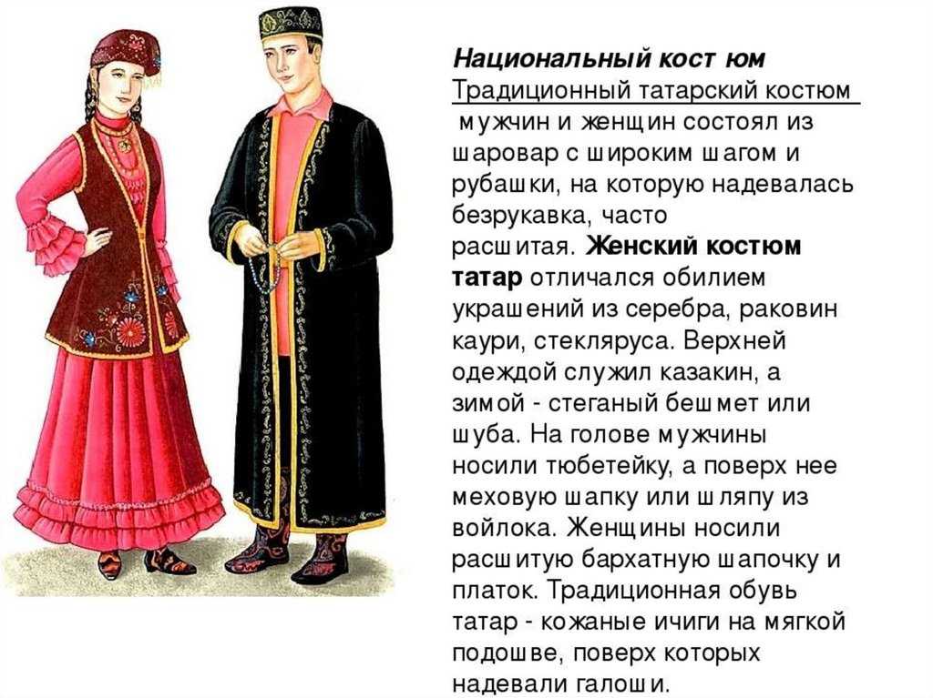 Национальный костюм татаров женский рисунок