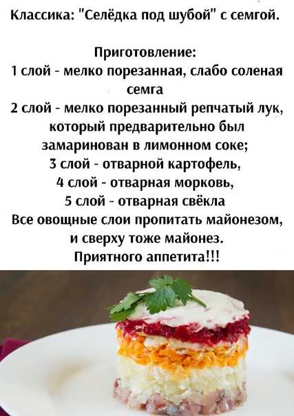 Слои шубы классический